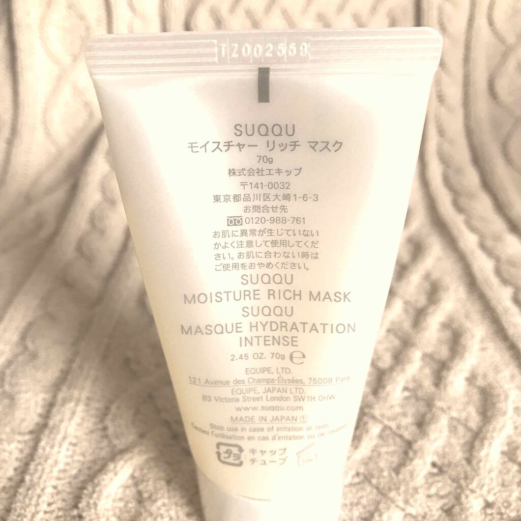 モイスチャー リッチ マスク/SUQQU/フェイスクリームを使ったクチコミ(2枚目)