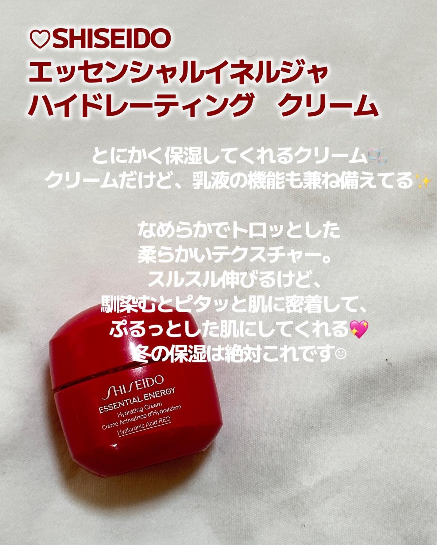 エッセンシャルイネルジャ ハイドレーティング クリーム/SHISEIDO/フェイスクリームを使ったクチコミ(5枚目)