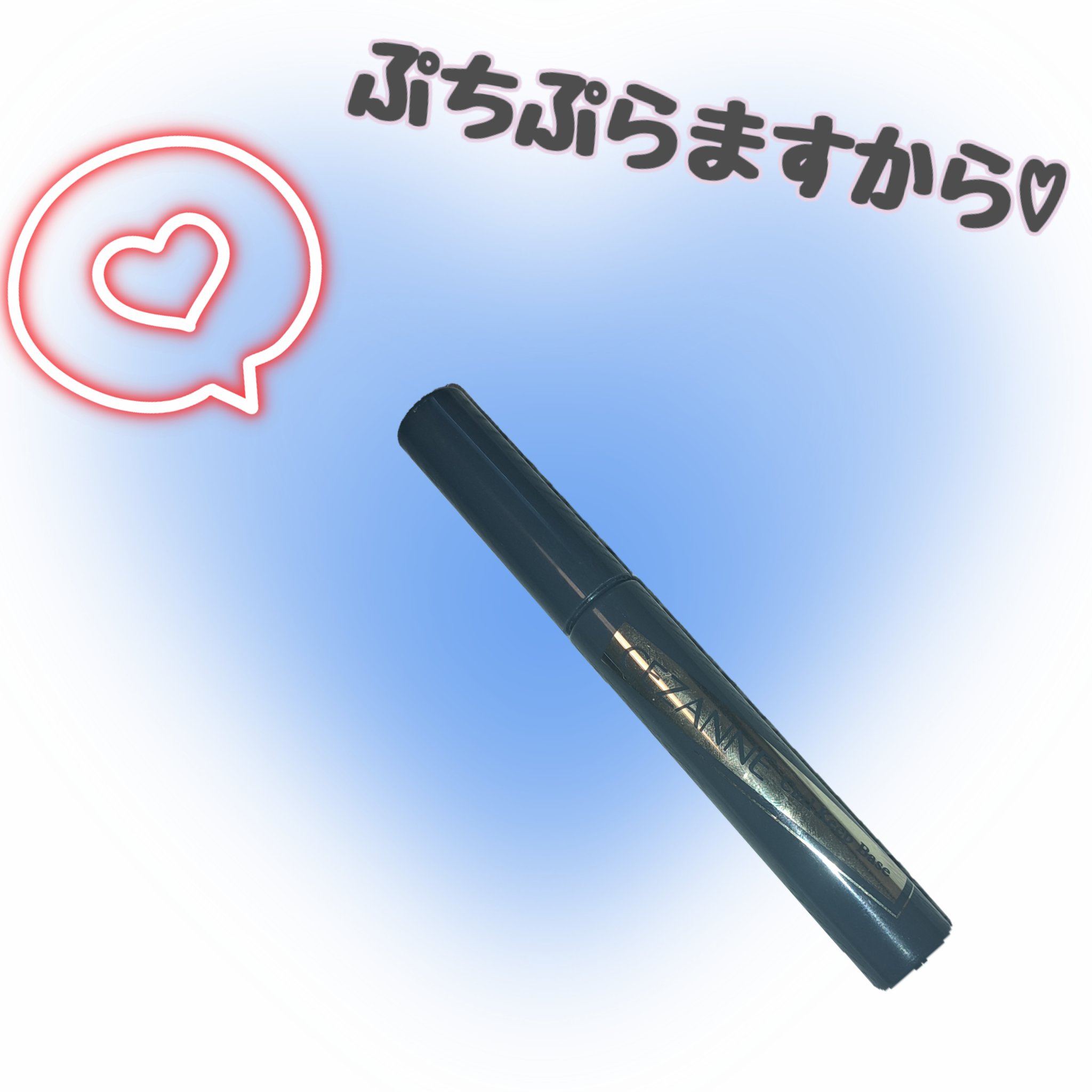 カールキープベース/CEZANNE/マスカラ下地を使ったクチコミ（1枚目）