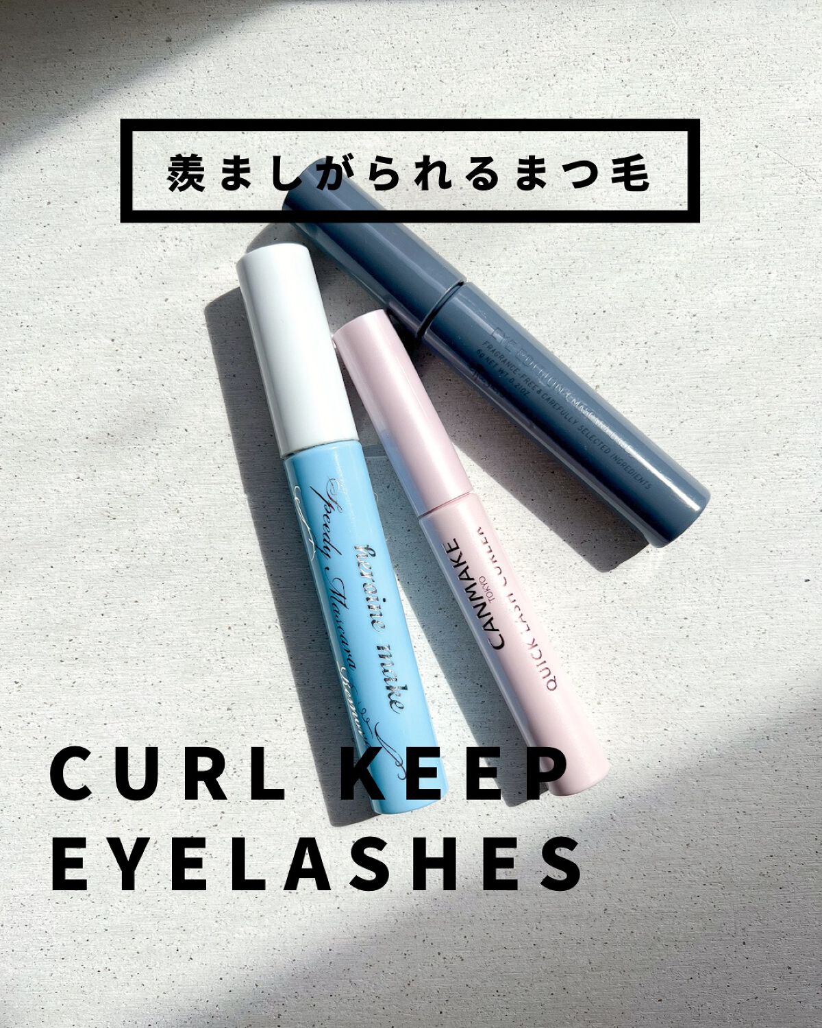 クイックラッシュカーラー/キャンメイク/マスカラ下地を使ったクチコミ（2枚目）