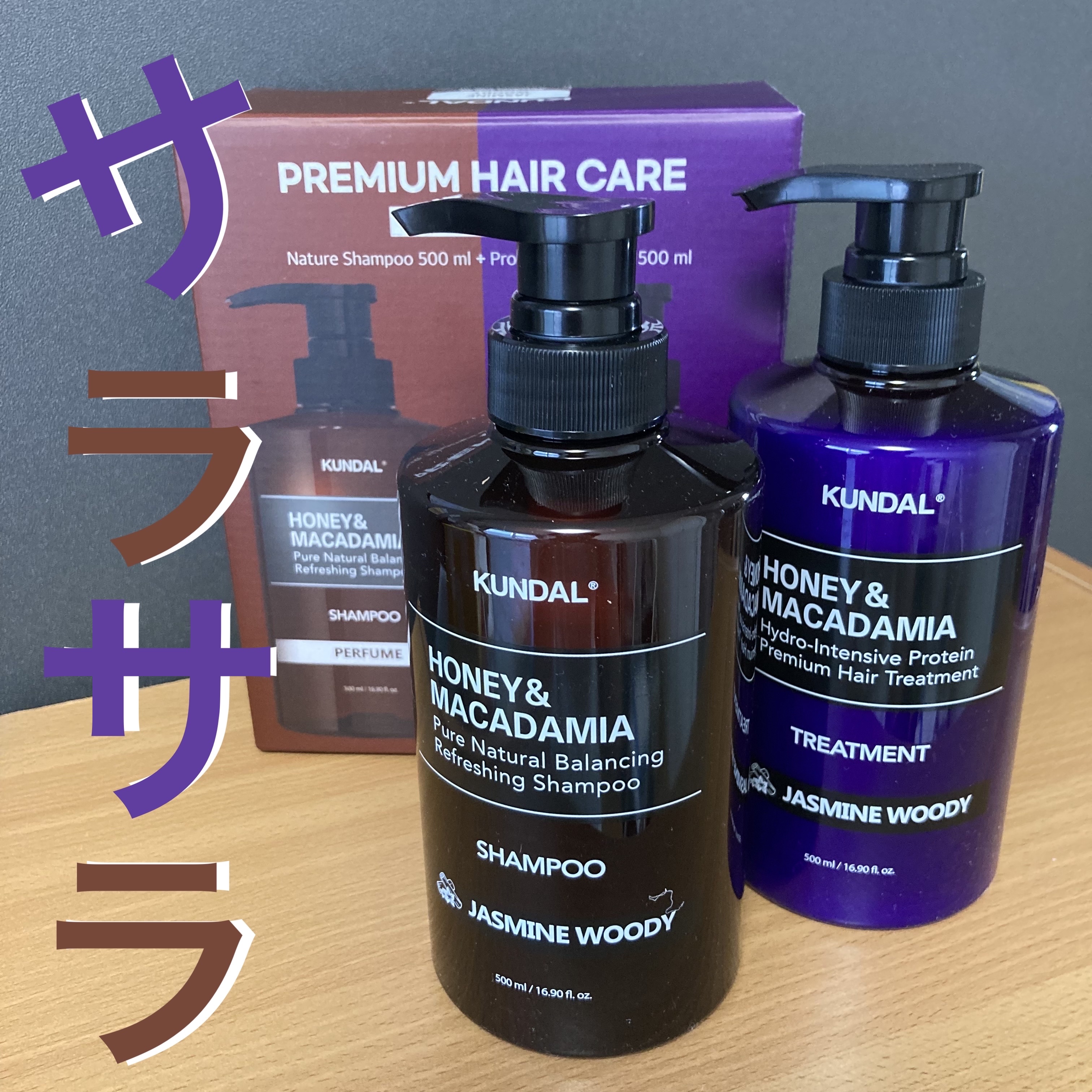 ハニー&マカデミアシャンプー／トリートメント  LA VIE EN RORE  /KUNDAL/市販シャンプーを使ったクチコミ（1枚目）