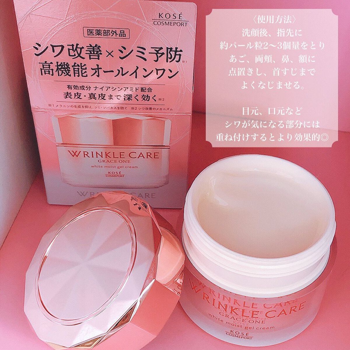 リンクルケア ホワイト モイストジェルクリーム/グレイスワン/オールインワン化粧品を使ったクチコミ(2枚目)