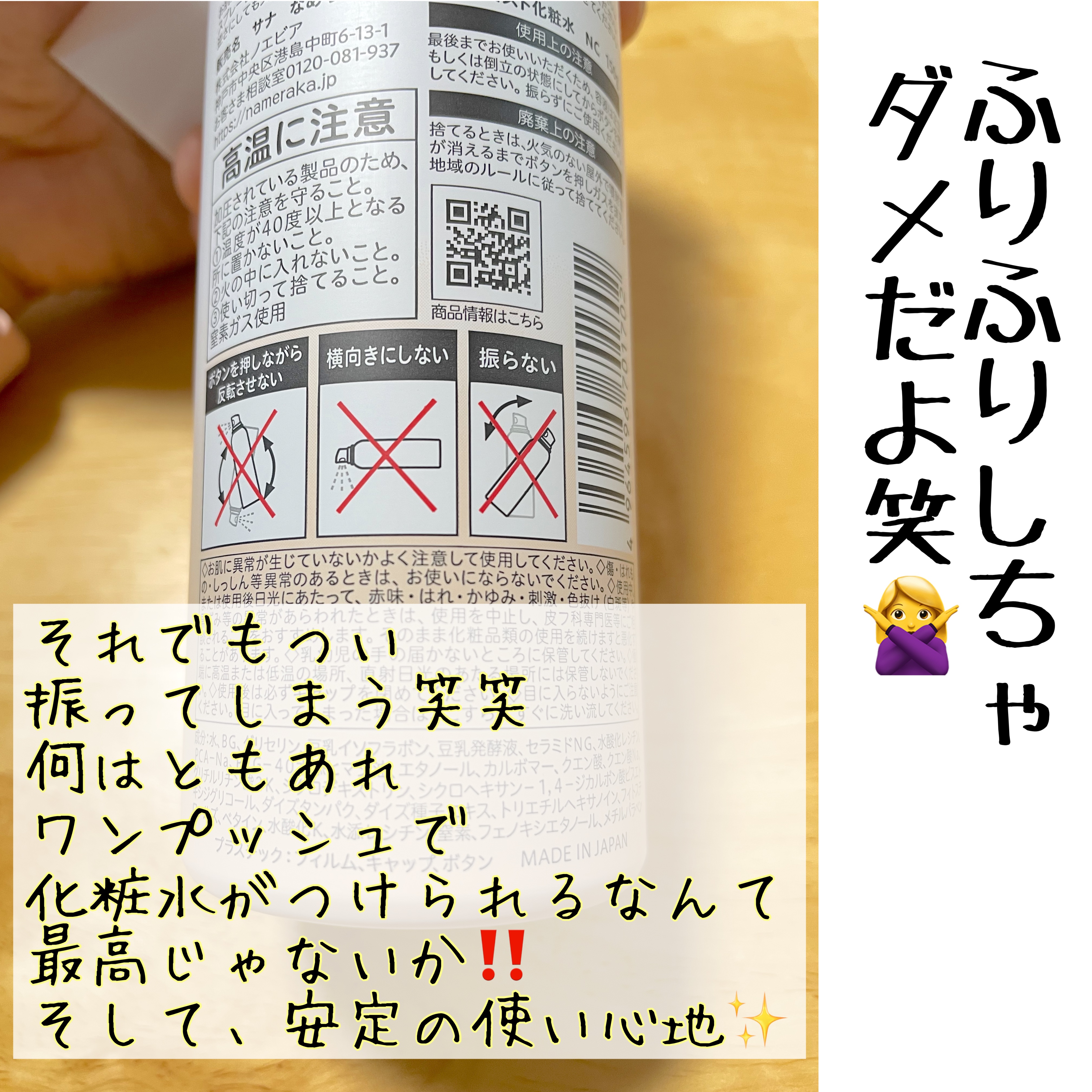 なめらか本舗 マイクロミスト化粧水 NC/なめらか本舗/ミスト状化粧水を使ったクチコミ（2枚目）
