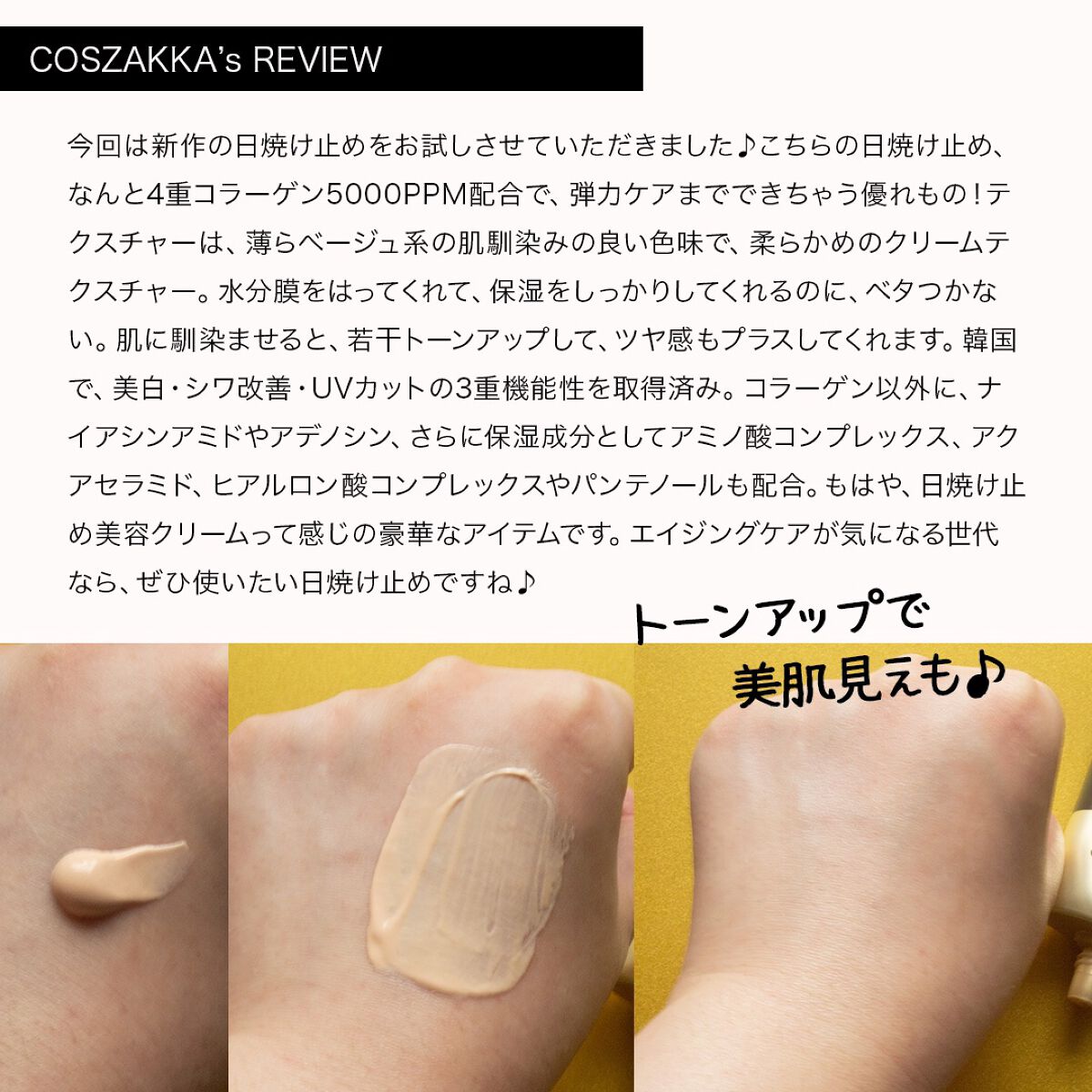 ディープコラーゲンサンクリーム/MEDICUBE/日焼け止めクリームを使ったクチコミ(2枚目)