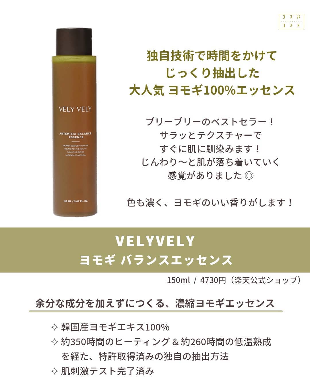 ヨモギバランスエッセンス/VELY VELY/美容液を使ったクチコミ(3枚目)