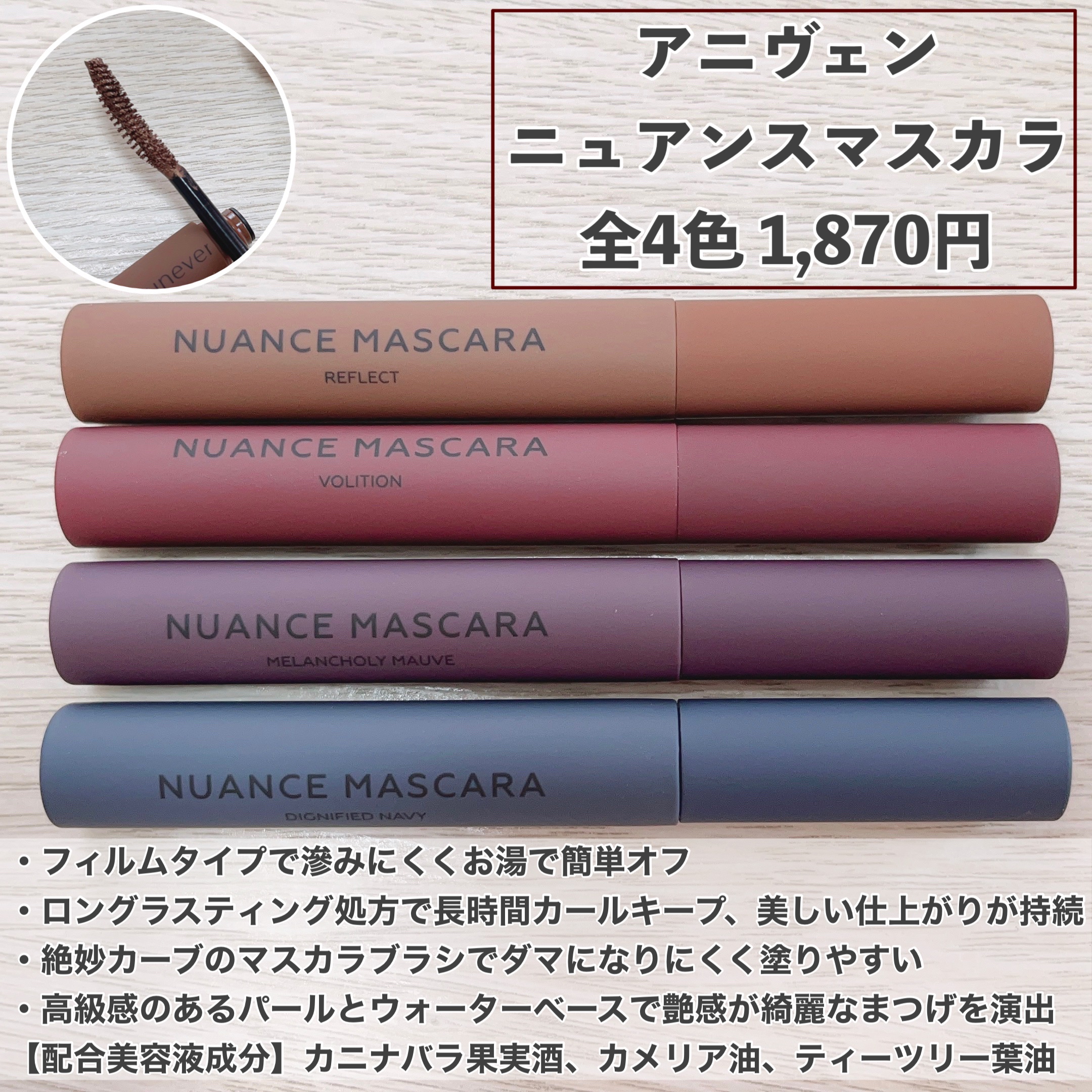 ニュアンスマスカラ/uneven/マスカラを使ったクチコミ（2枚目）