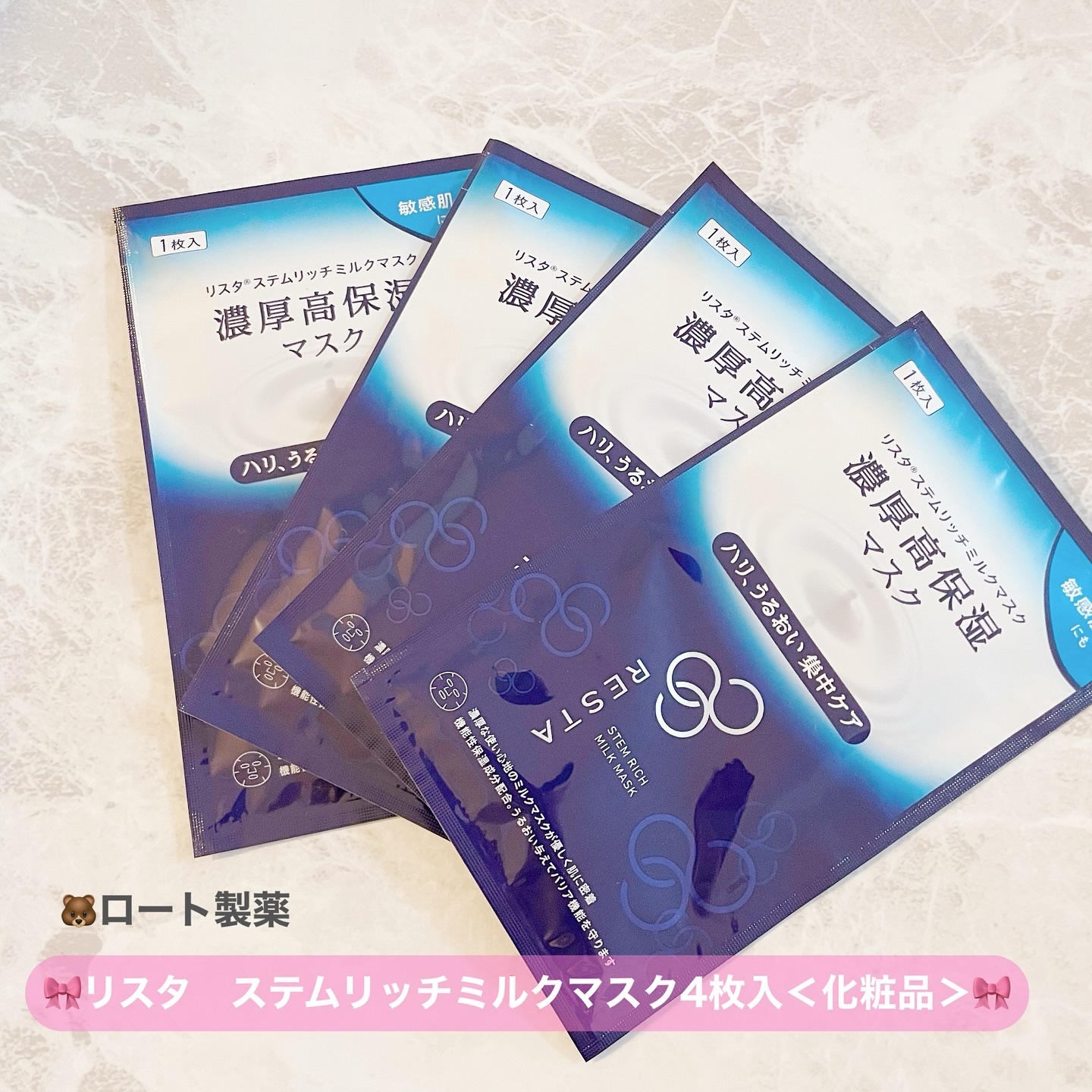 ステムリッチミルクマスク/リスタ/シートマスク・パックを使ったクチコミ（2枚目）