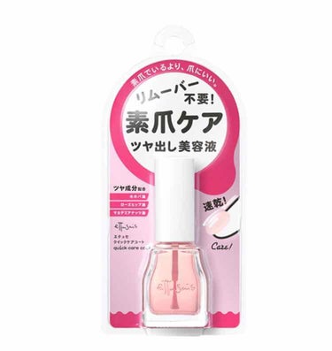 
ベースとしてもトップコートとしても使える！
しかも爪がぴっかぴか！🌟

とっても有能なクイックケアコートを紹介します。


塗ってみて、一番初めに感じたのは
乾くのがはやい！
親指から塗り始めて中指を