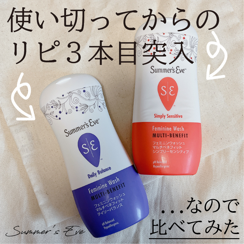 フェミニンウォッシュ マルチベネフィット デイリーバランス/Summer's Eve(サマーズイブ)/デリケートゾーンケアを使ったクチコミ（1枚目）