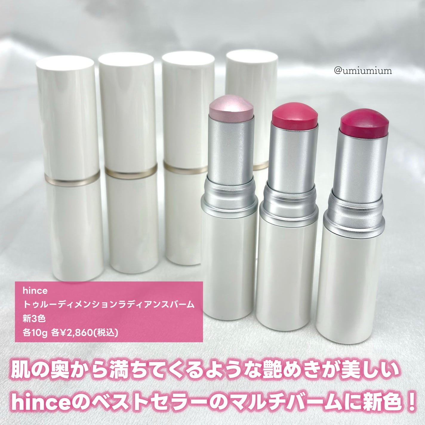 トゥルーディメンションラディアンスバーム/hince/スティックハイライトを使ったクチコミ(2枚目)