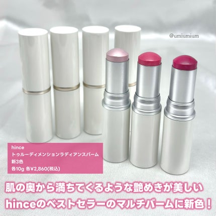トゥルーディメンションラディアンスバーム/hince/スティックハイライトを使ったクチコミ(2枚目)