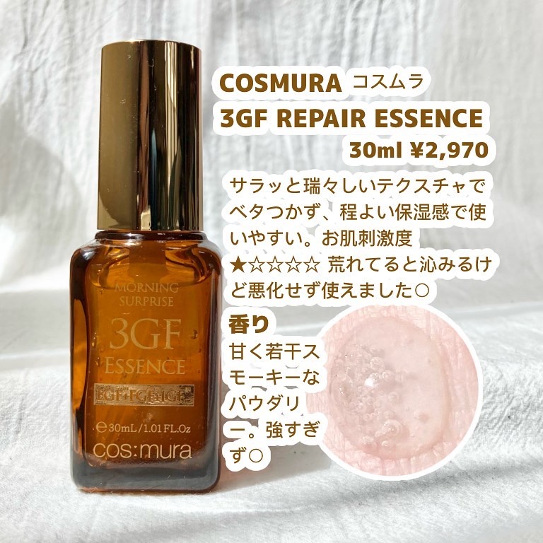 3GF リペアエッセンス/cos:mura/美容液を使ったクチコミ（2枚目）