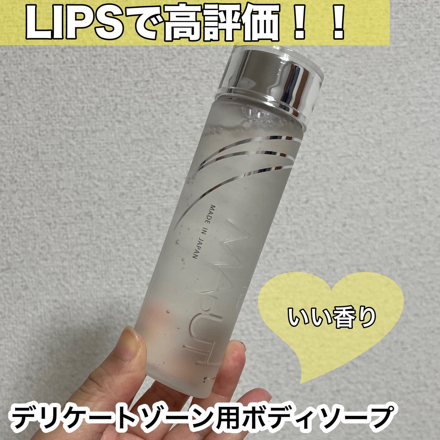 オーガニックフレグランスインティメイトソープ MAPUTI/MAPUTI/デリケートゾーンケアを使ったクチコミ(1枚目)