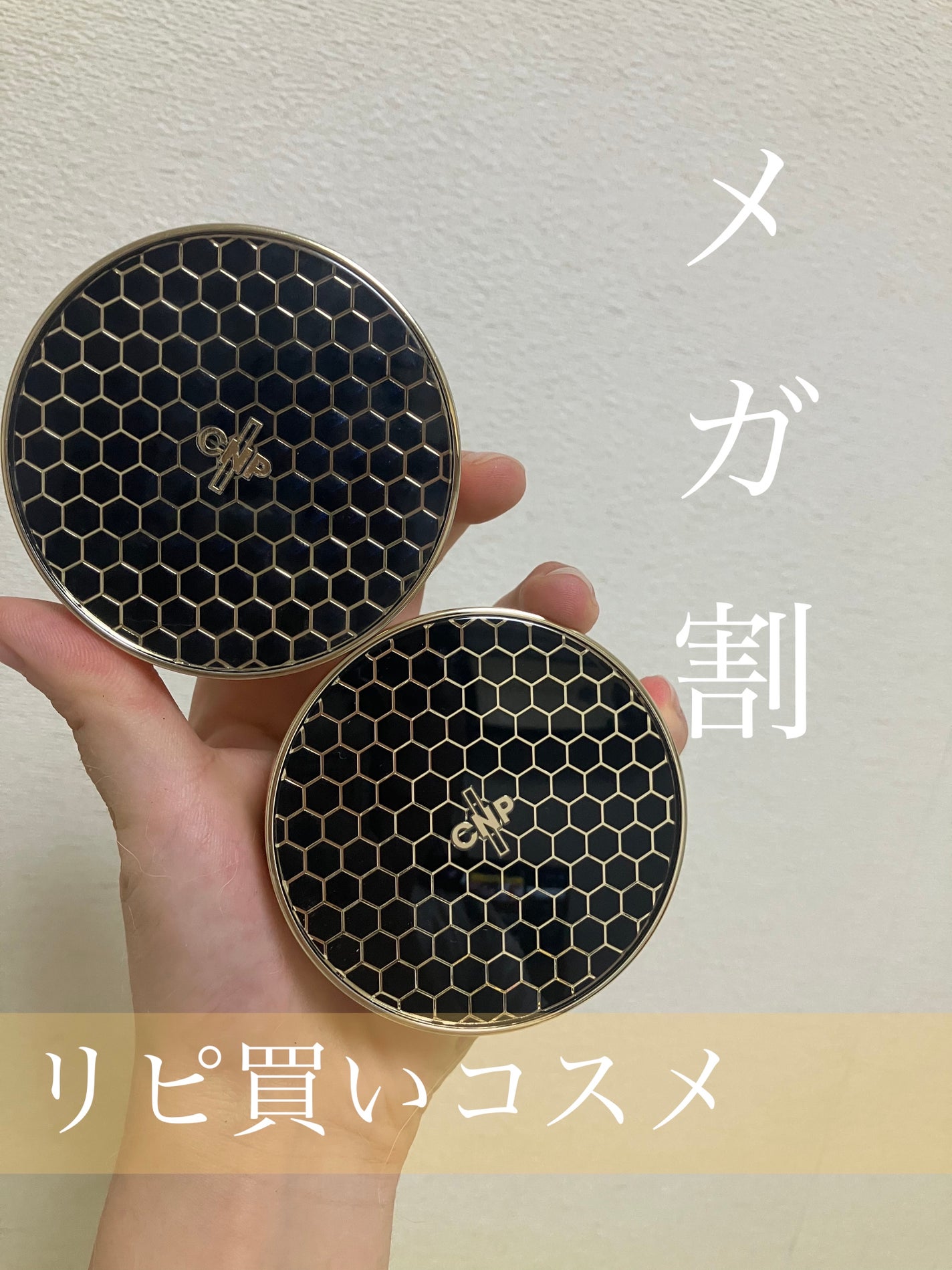 プロポリスアンプルインクッション/CNP Laboratory/クッションファンデーションを使ったクチコミ(1枚目)