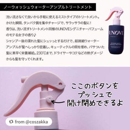 ノーウォッシュウォーターセラムトリートメント/UNOVE/ヘアトリートメントを使ったクチコミ(4枚目)