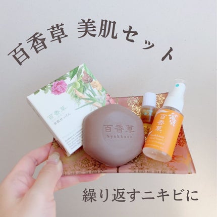 百香草 美肌せっけん/アドム株式会社/洗顔石鹸を使ったクチコミ(1枚目)