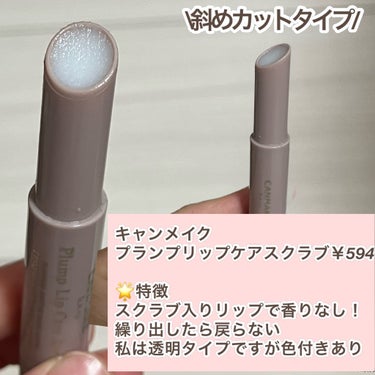 キャンメイク プランプリップケアスクラブのクチコミ「使い切りレビュー🌟


キャンメイク 
プランプリップケアスクラブ￥594



🌟特徴
スク.....」（2枚目）