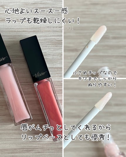 エッセンス リッププランパー/Visée/リッププランパーを使ったクチコミ(3枚目)