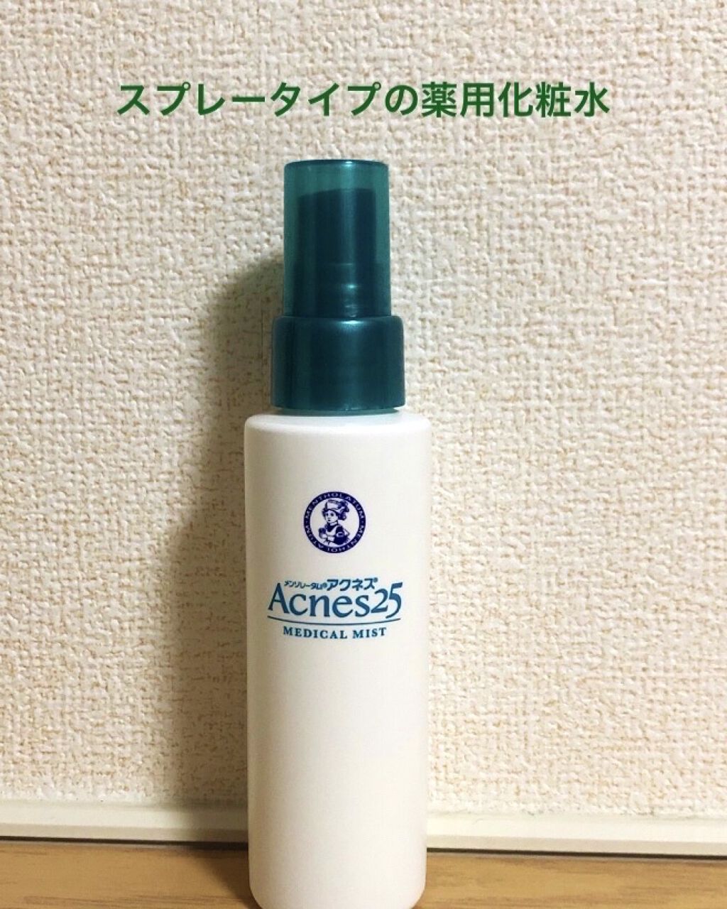420円 注目の福袋をピックアップ! メンソレータムアクネス25 メディカルミストb 100mL ニキビ治療薬 スプレー 背中 大人 1個 第2類医薬品 420円 注目の福袋をピックアップ! メンソレータムアクネス25 メディカルミストb 100mL ニキビ治療薬 スプレー 背中 大人 1個 第2類医薬品