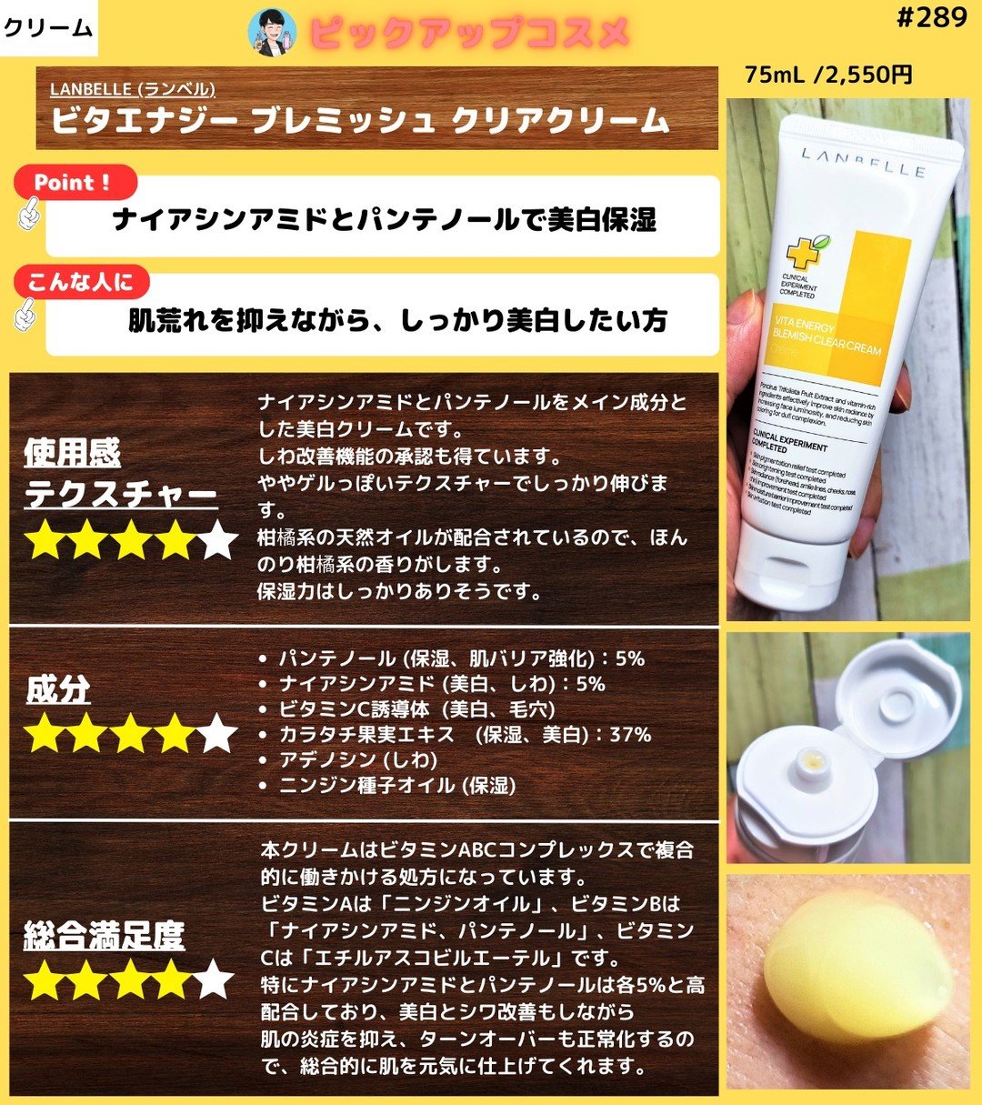 LANBELLE ビタミンエネルギーブレミッシュクリアクリームのクチコミ「【ビタミンABCで明るく健やかな肌に】
・LANBELLE (ランベル)
・ビタエナジー ブレ.....」（1枚目）