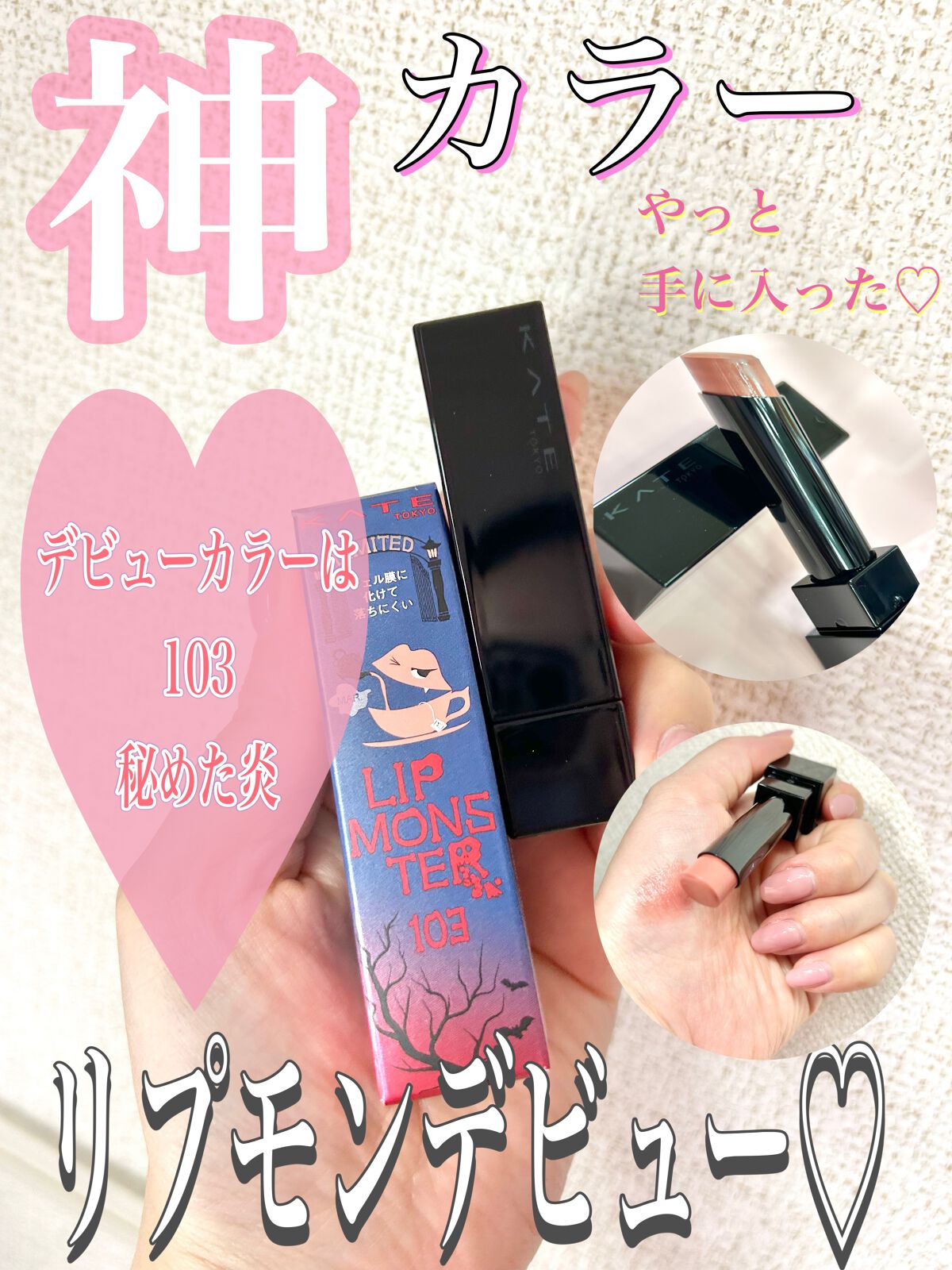 ケイト リップモンスター/KATE/口紅を使ったクチコミ(1枚目)