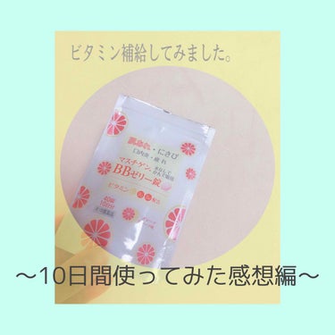 マスチゲンBBゼリー（医薬品）/マスチゲンＢＢゼリー/その他を使ったクチコミ（1枚目）