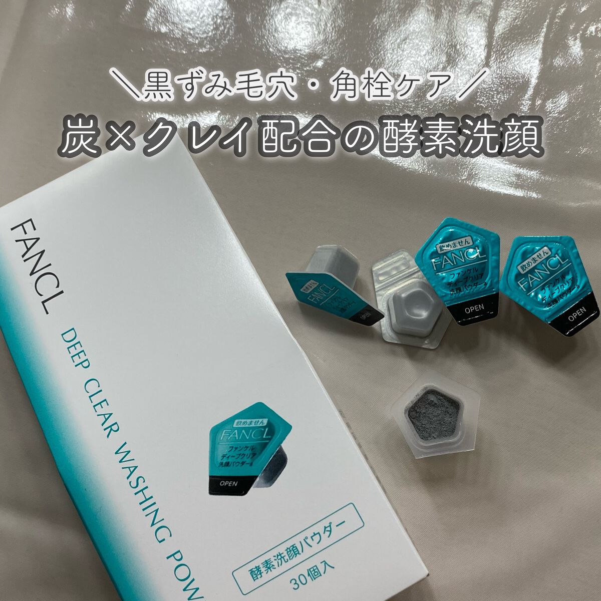 ディープクリア洗顔パウダー/ファンケル/洗顔パウダーを使ったクチコミ(1枚目)