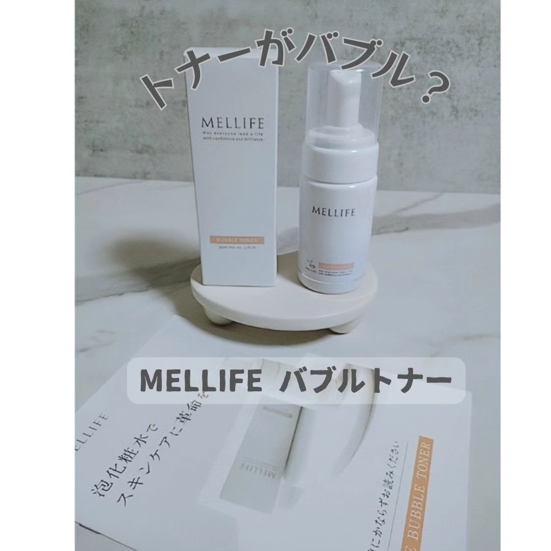 バブルトナー/MELLIFE/化粧水を使ったクチコミ（1枚目）