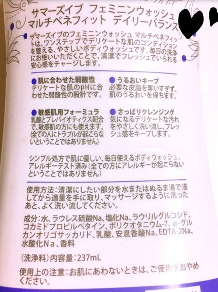 フェミニンウォッシュ マルチベネフィット デイリーバランス/Summer's Eve(サマーズイブ)/デリケートゾーンケアを使ったクチコミ(2枚目)
