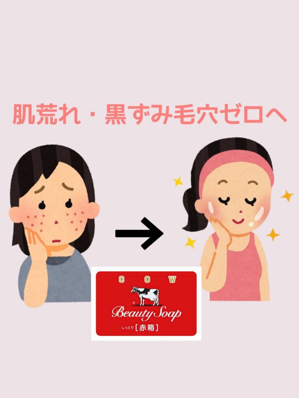 赤箱 (しっとり)/カウブランド/洗顔石鹸を使ったクチコミ（1枚目）