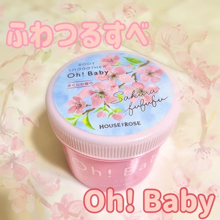 ボディ スムーザー /ハウス オブ ローゼ/ボディスクラブを使ったクチコミ(1枚目)