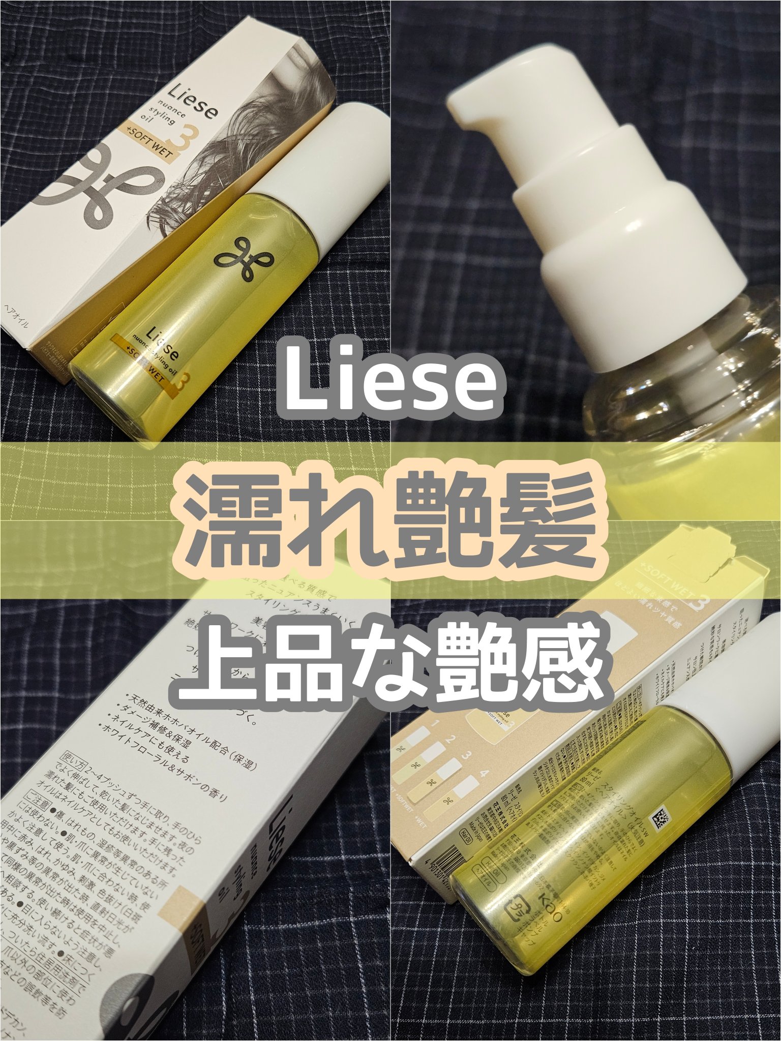 ニュアンススタイリングオイル ＋ソフトウェット/リーゼ/ヘアオイルを使ったクチコミ（1枚目）