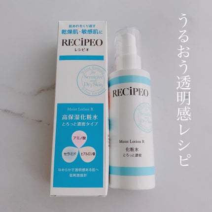 レシピオ モイストローションR/レシピオ/化粧水を使ったクチコミ(1枚目)