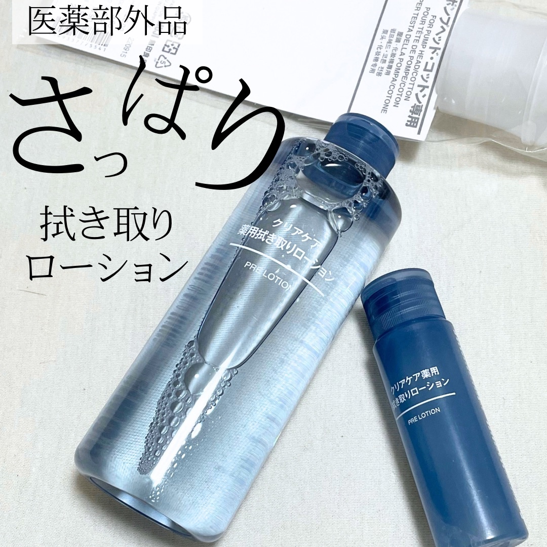 ポンプヘッド 化粧水・乳液用/無印良品/その他スキンケアグッズを使ったクチコミ（1枚目）