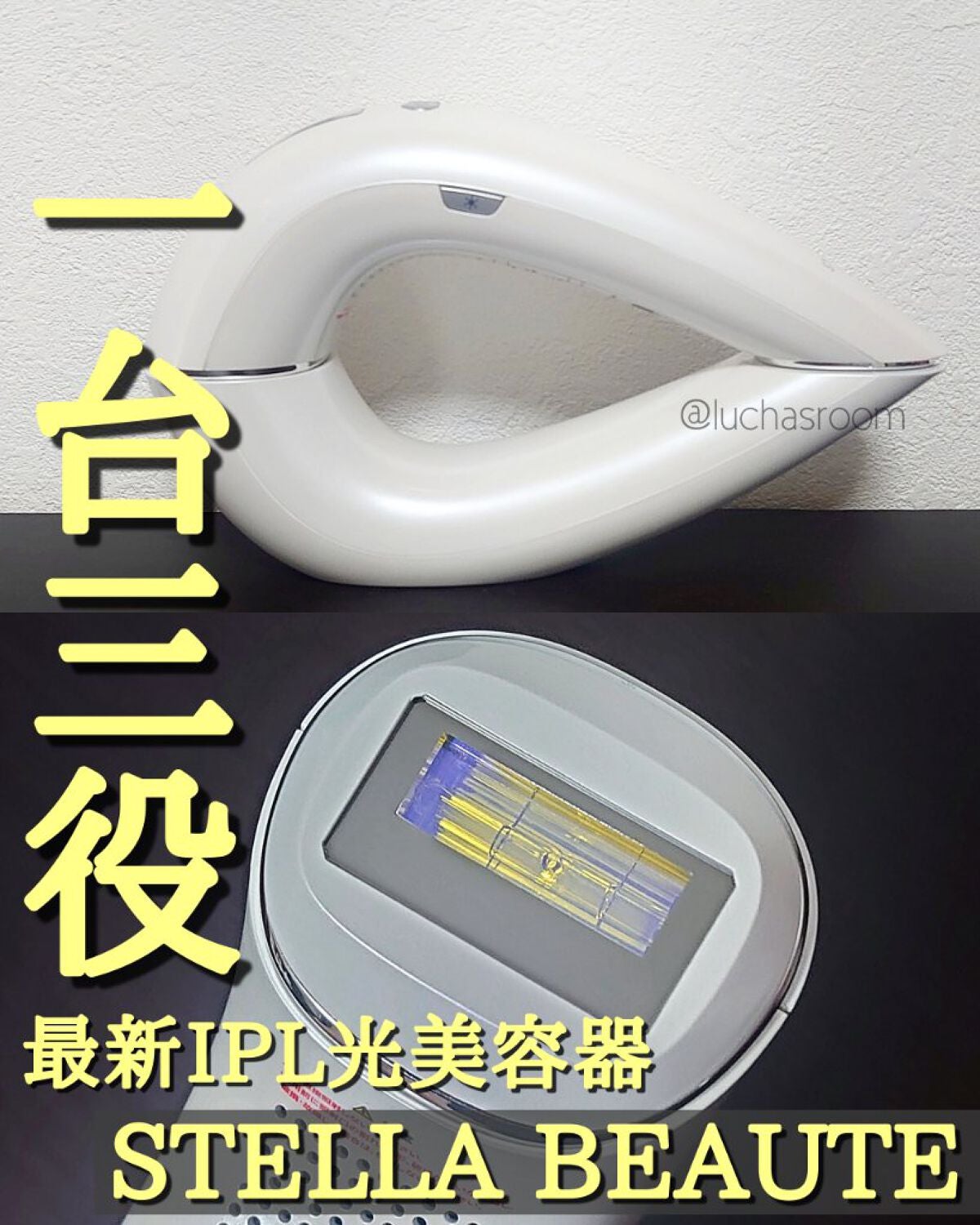 IPL光美容器/STELLA BEAUTE/家庭用脱毛器を使ったクチコミ(1枚目)