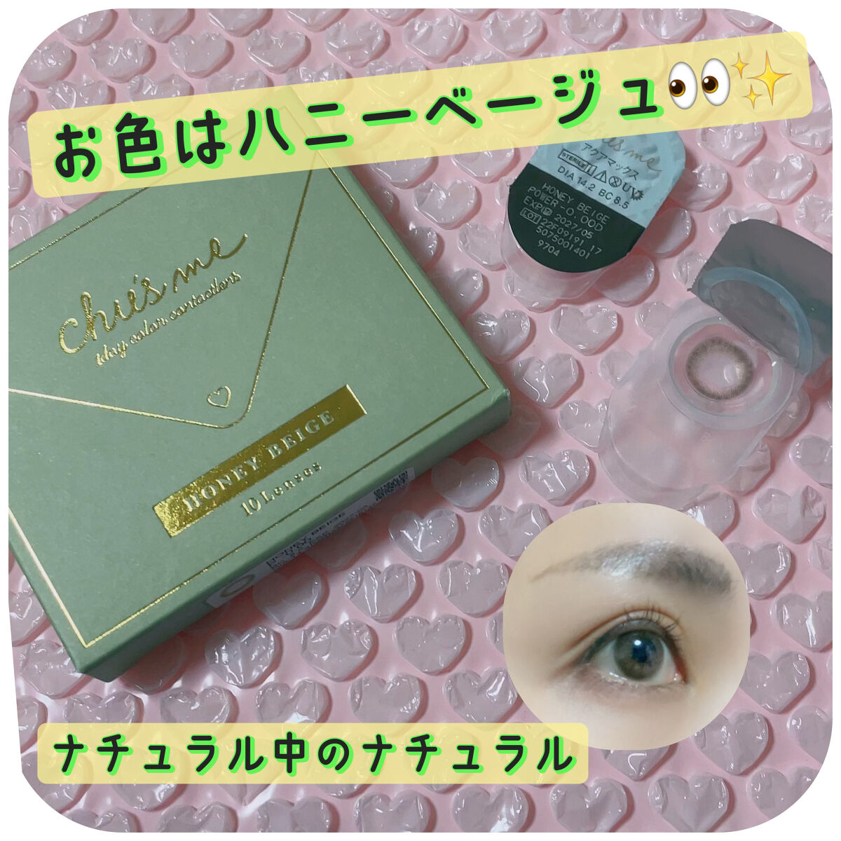 Chu's me 1day/Chu's me/ワンデー（１DAY）カラコンを使ったクチコミ（1枚目）