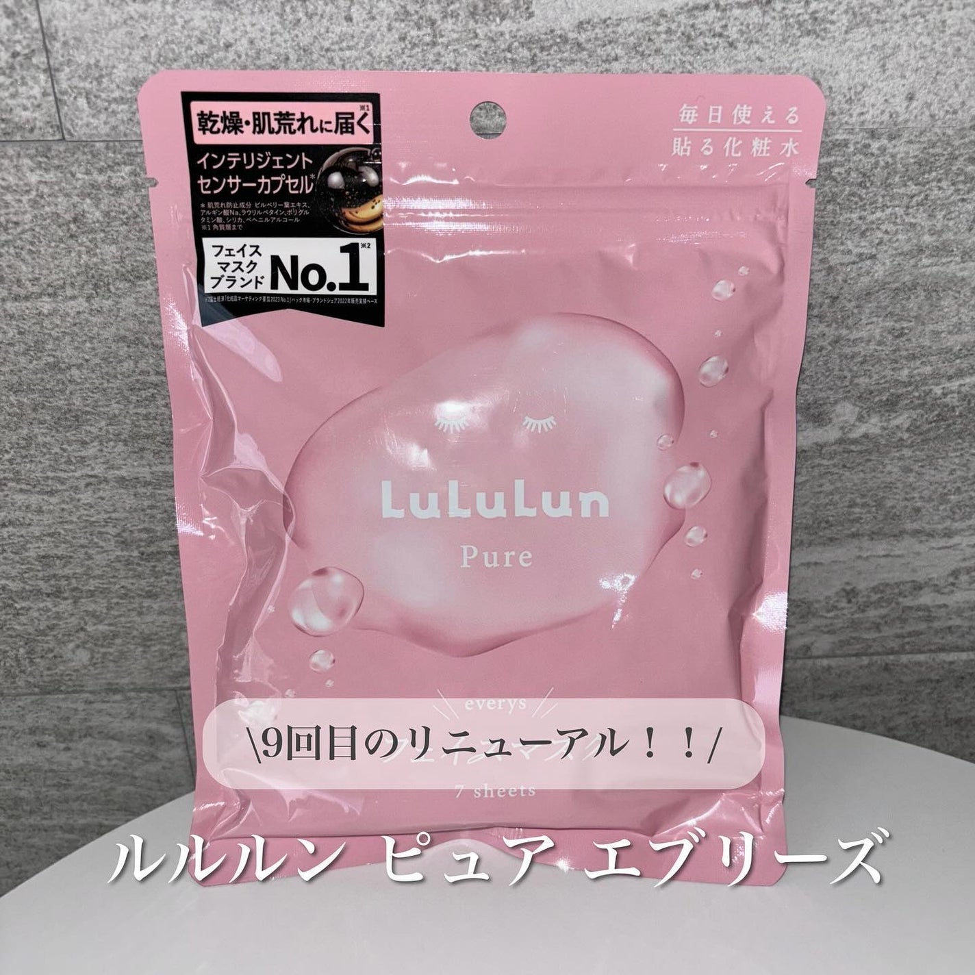 ルルルンピュア エブリーズ/ルルルン/シートマスク・パックを使ったクチコミ(2枚目)