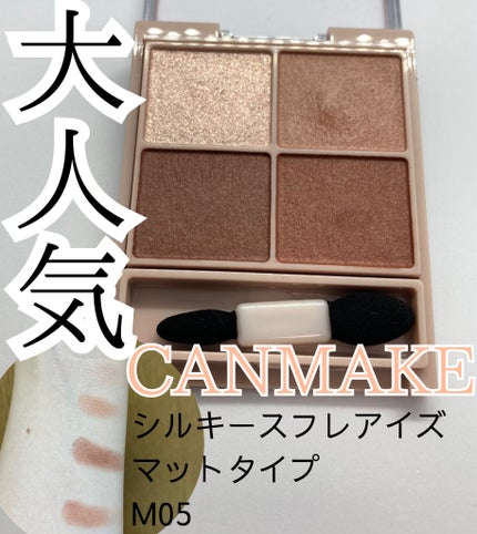 シルキースフレアイズ(マットタイプ)/キャンメイク/アイシャドウパレットを使ったクチコミ(1枚目)