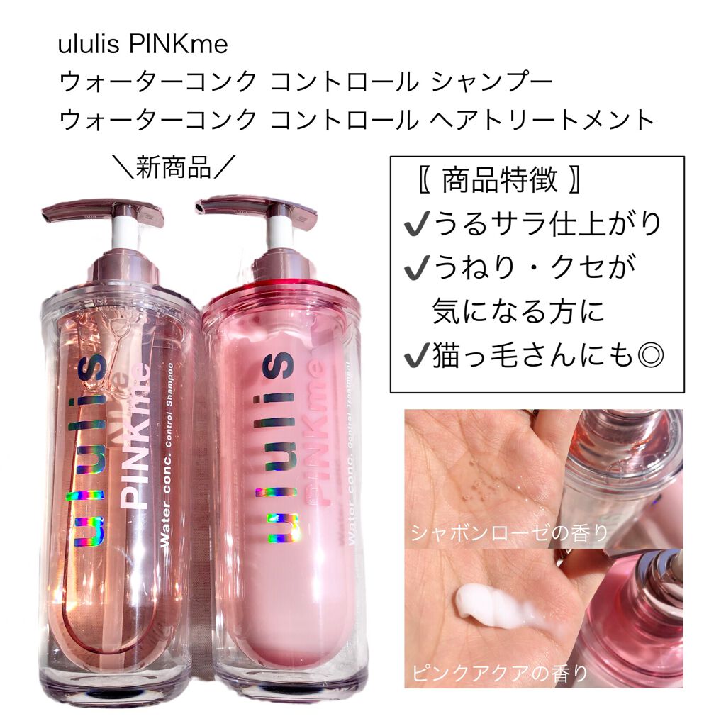 ピンクミー ウォーターコンク コントロール シャンプー/ヘアトリートメント/ululis/市販シャンプーを使ったクチコミ（3枚目）