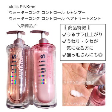 ピンクミー ウォーターコンク コントロール シャンプー/ヘアトリートメント/ululis/シャンプー・コンディショナーを使ったクチコミ（3枚目）