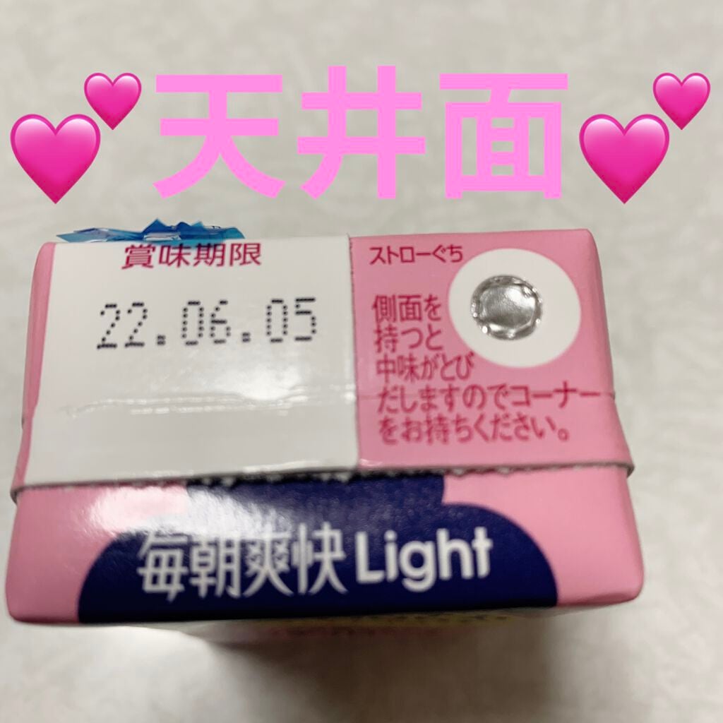 毎朝爽快/森永/ドリンクを使ったクチコミ(10枚目)