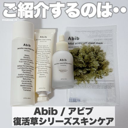 復活草クリーム ニュートリションチューブ/Abib /フェイスクリームを使ったクチコミ(2枚目)