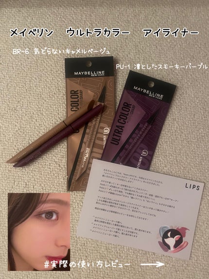 ウルトラカラー アイライナー/MAYBELLINE NEW YORK/リキッドアイライナーを使ったクチコミ(1枚目)