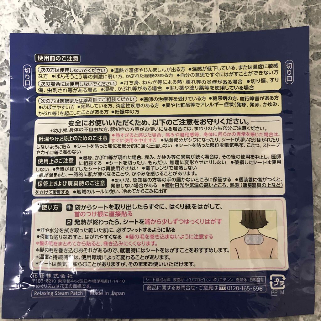 めぐりズム 蒸気でグッドナイト 首もと あったかシート 無香料 12枚入/めぐりズム/その他を使ったクチコミ（2枚目）