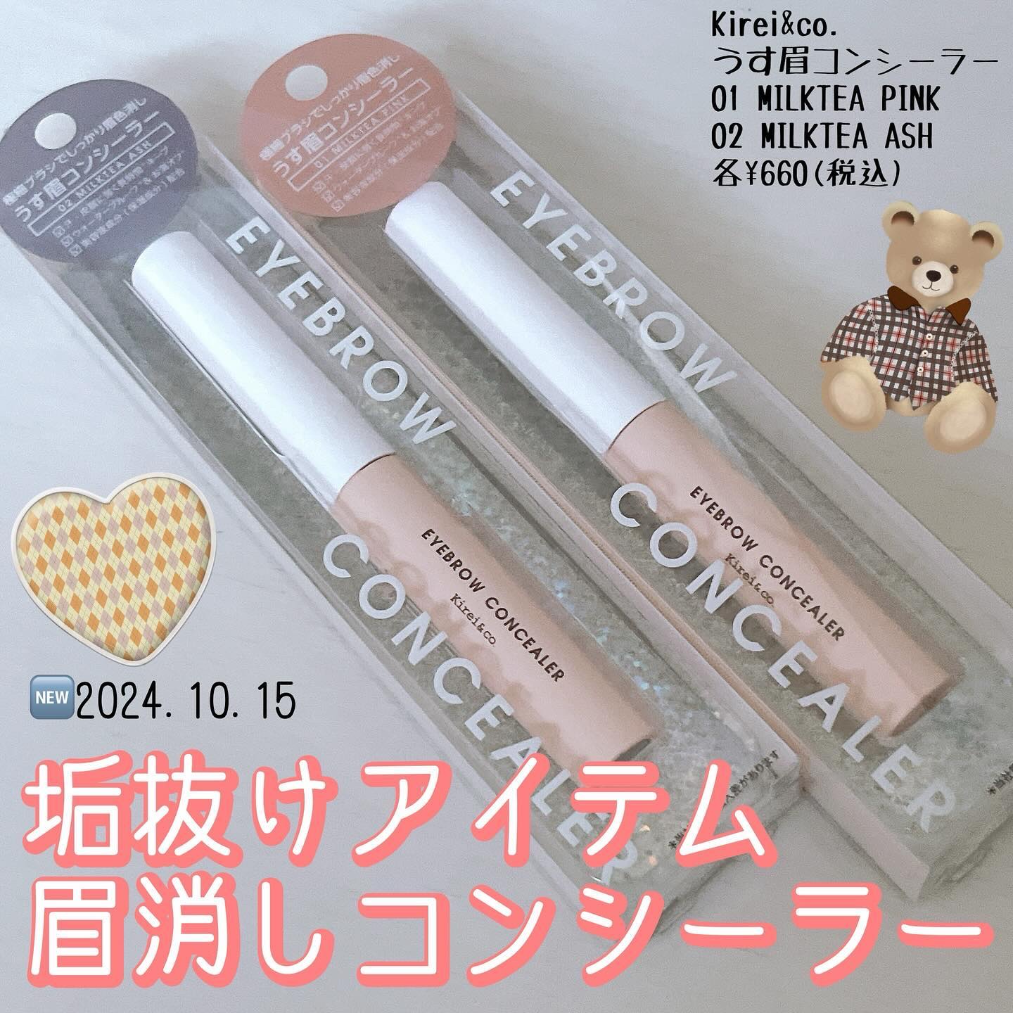 うす眉コンシーラー 01 ミルクティピンク/Kirei&co./眉マスカラを使ったクチコミ（1枚目）