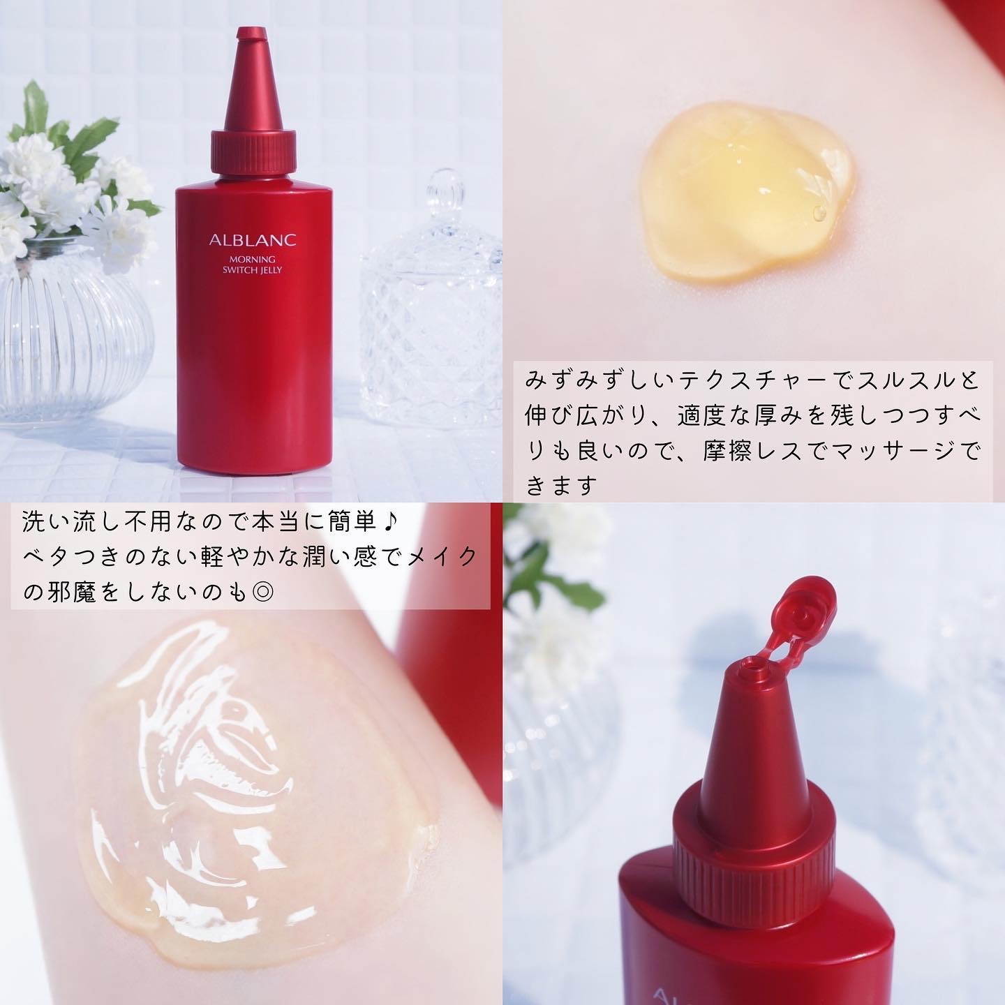 モーニング スイッチジュレ/ALBLANC/美容液を使ったクチコミ（3枚目）