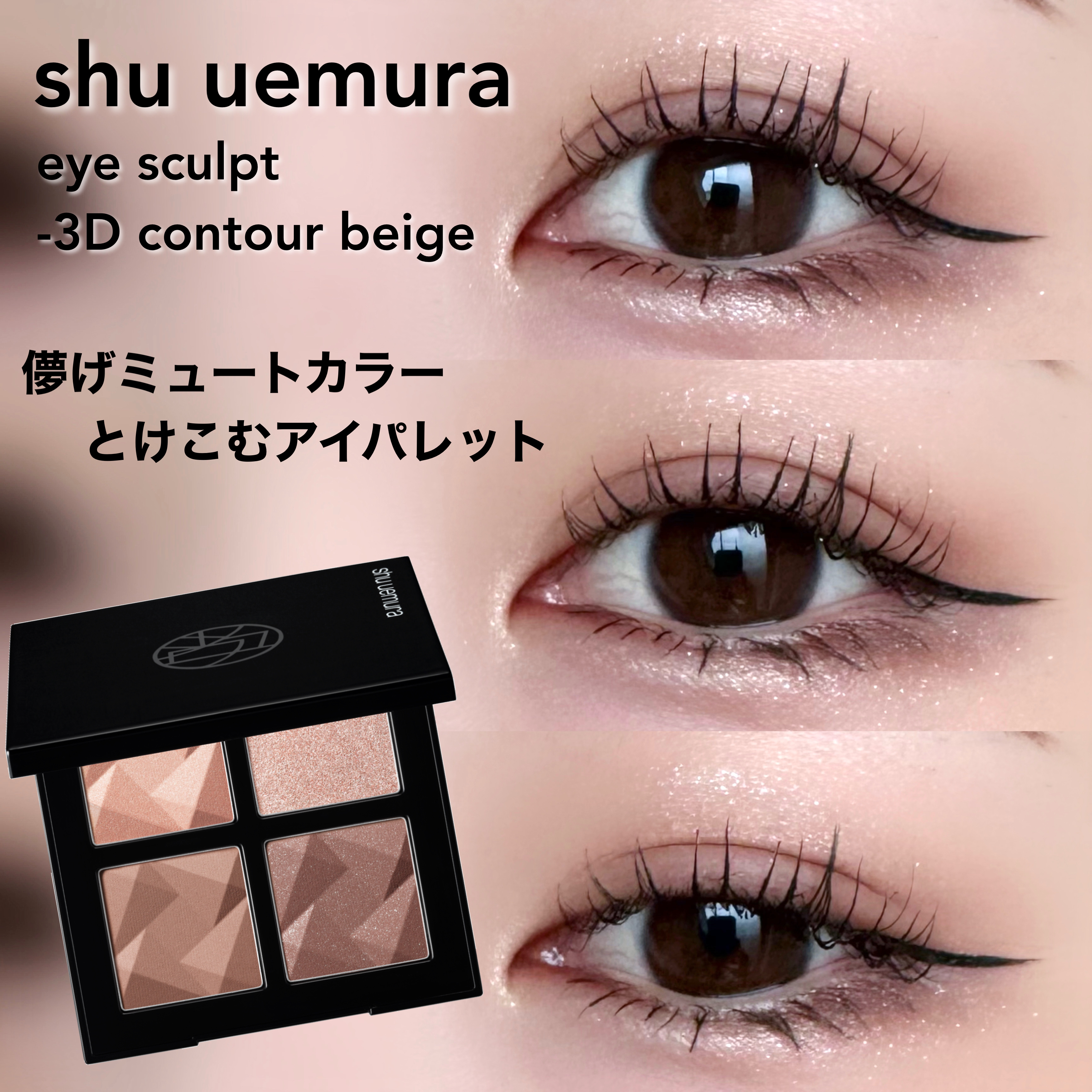shu uemura アイスカルプト3Dコントゥア ベージュ アイスカルプト｜shu uemuraの口コミ - shu uemura アイスカルプト
