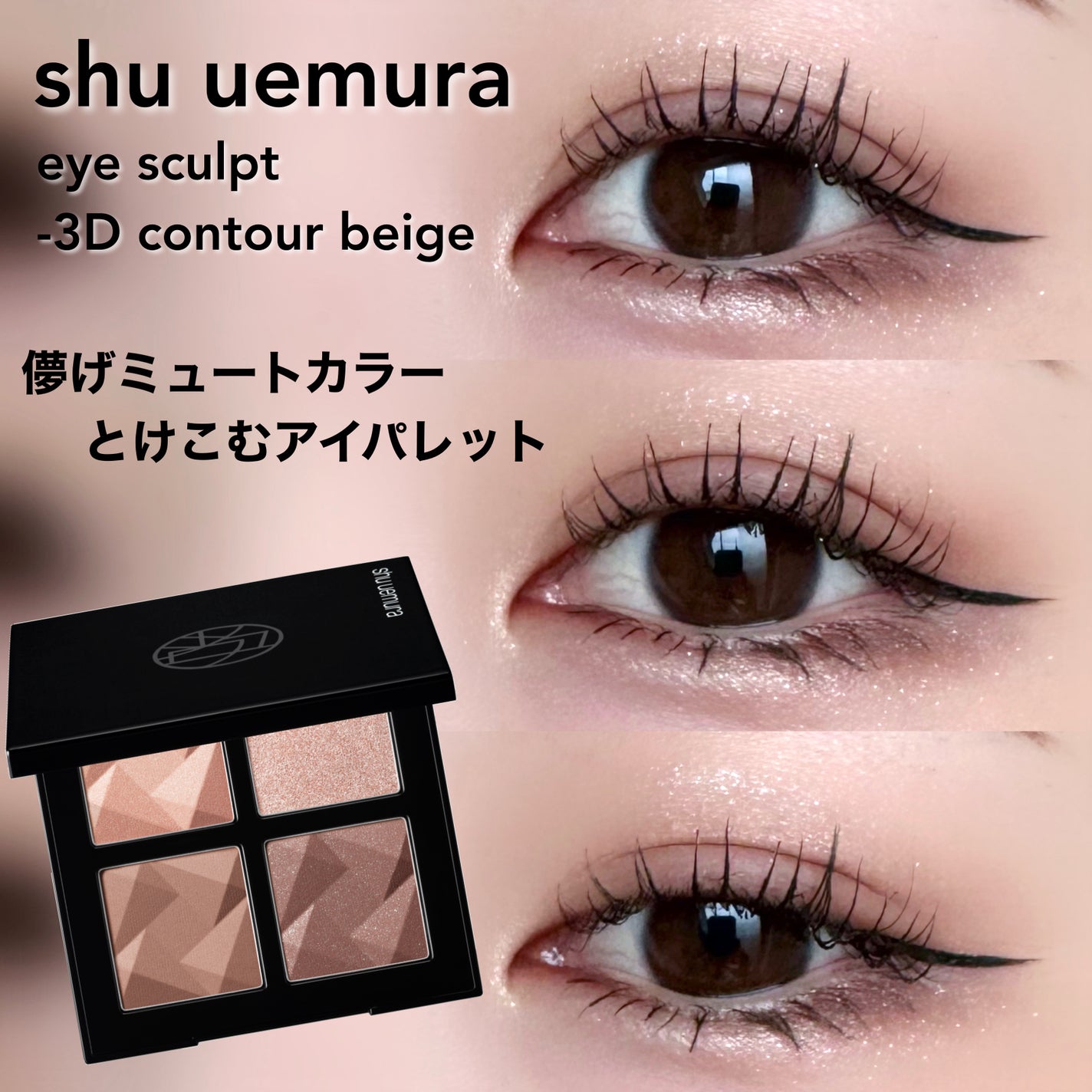 アイスカルプト/shu uemura/アイシャドウパレットを使ったクチコミ(1枚目)