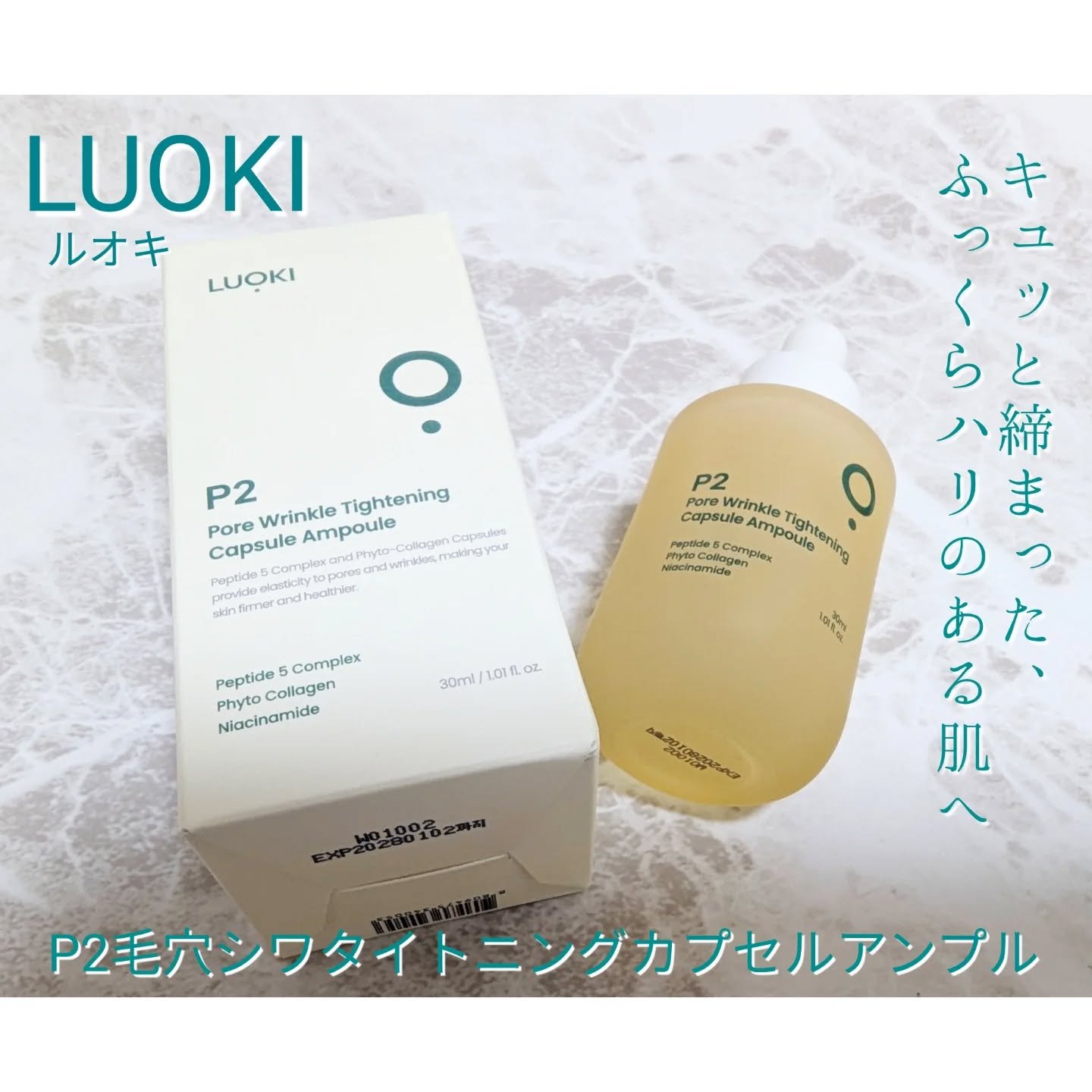 P2毛穴シワタイトニングカプセルアンプル/LUOKI/美容液を使ったクチコミ（1枚目）