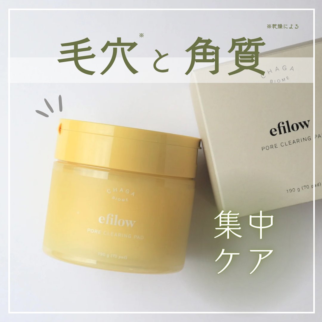 キメケア カバノアナタケバイオーム毛穴パッド/efilow/トナーパッドを使ったクチコミ（1枚目）